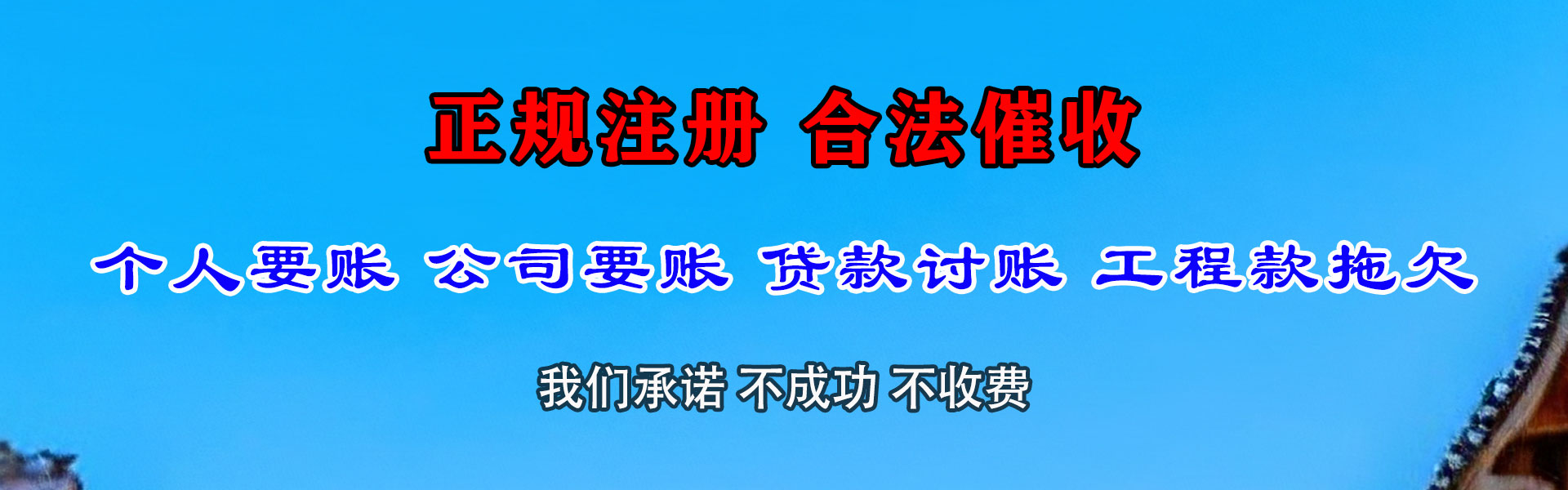 内丘追债公司