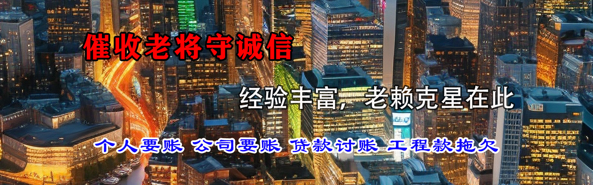 内丘讨账公司