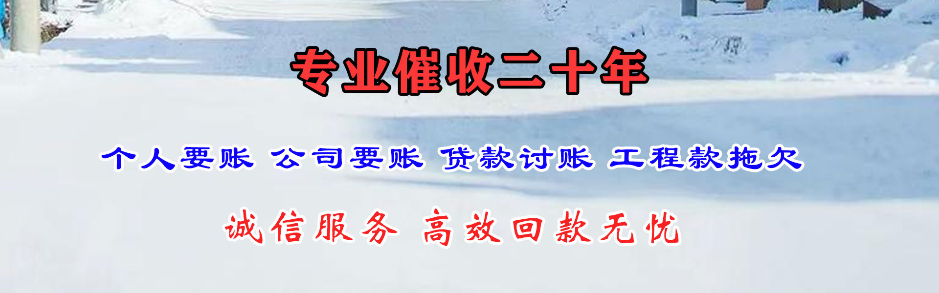 内丘讨账公司